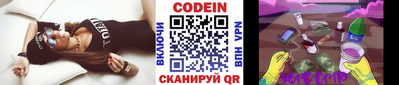 Кодеин напиток Lean (лин)  Купить закладки  Светогорск 